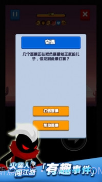 火柴人闯江湖截图5 火柴人闯江湖截图5