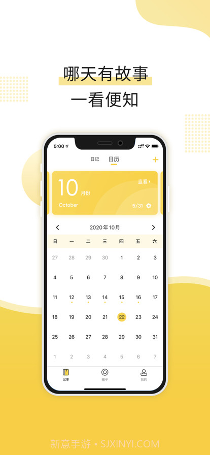 拾记截图2 拾记截图2