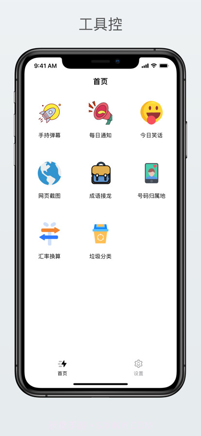 工具控截图1 工具控截图1