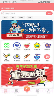 萤火虫外卖截图3 萤火虫外卖截图3