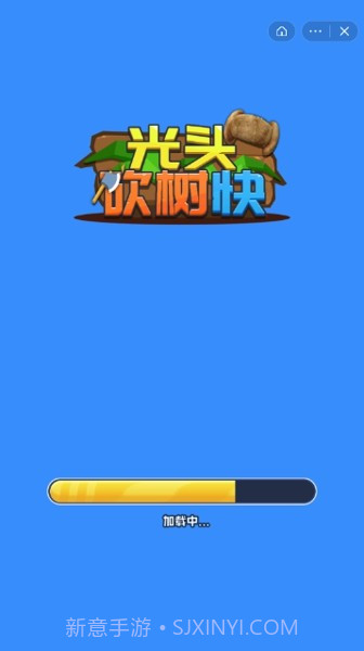 光头砍树快截图3