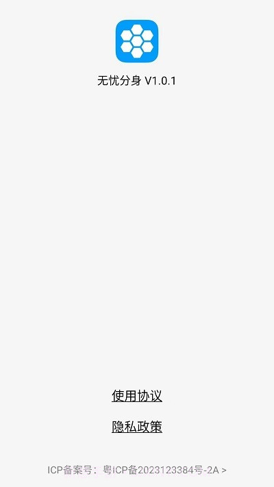无忧分身截图4 无忧分身截图4