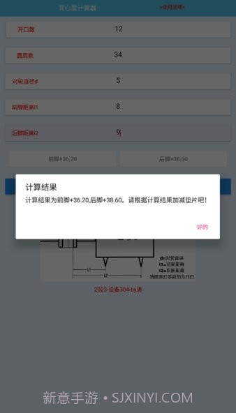 对中计算器截图3 对中计算器截图3