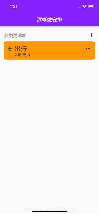 清晰做安排截图3 清晰做安排截图3