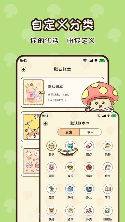 蘑菇记账截图4 蘑菇记账截图4