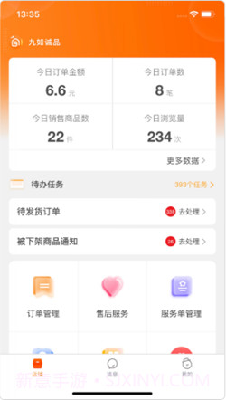 机构养老业务管理截图3 机构养老业务管理截图3