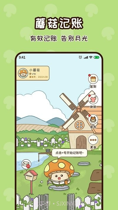 蘑菇记账截图1 蘑菇记账截图1