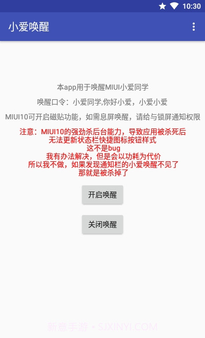 小爱唤醒(小爱第三方)截图1 小爱唤醒(小爱第三方)截图1