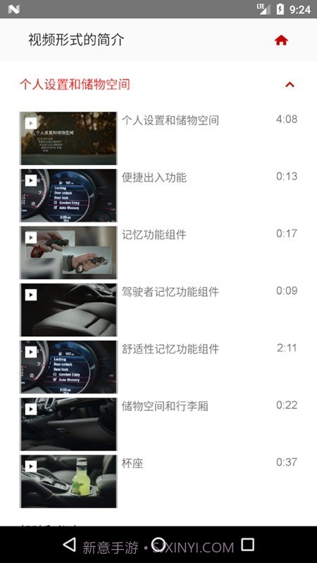 保时捷车主指南截图3 保时捷车主指南截图3