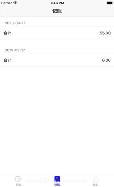 蓝天记账截图1 蓝天记账截图1