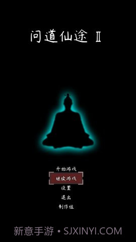 问道仙途截图3 问道仙途截图3