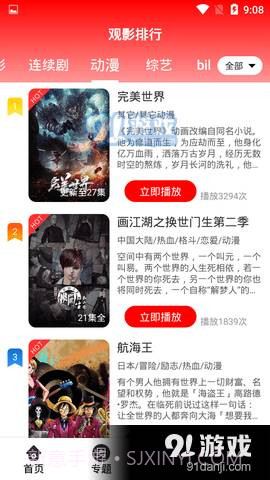 9277影视免费影院截图3