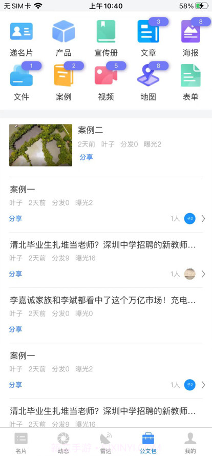 AI智慧名片截图3 AI智慧名片截图3
