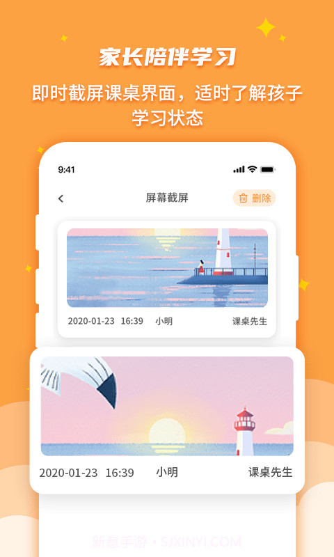课桌先生家长端截图4 课桌先生家长端截图4