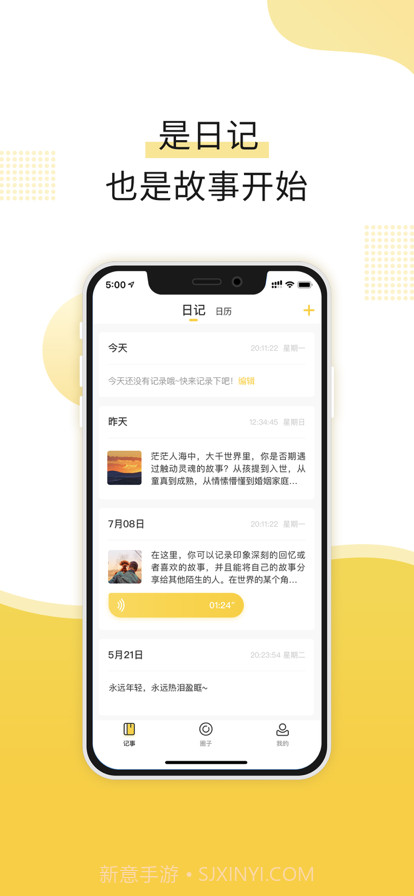 拾记截图1 拾记截图1