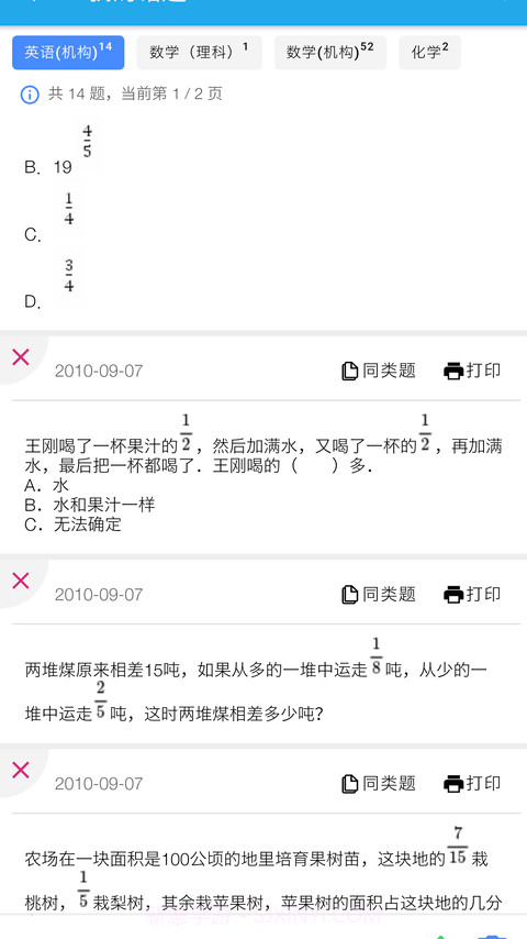 智能错题集截图2