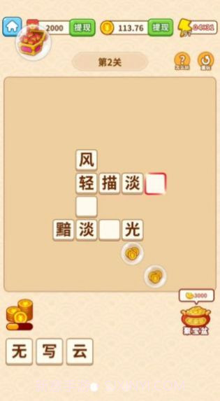 成语探花郎截图3 成语探花郎截图3