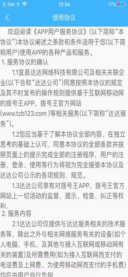 拨号王截图5 拨号王截图5