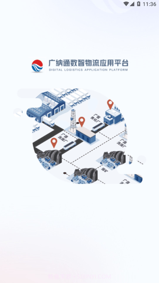 广运通物流版截图1 广运通物流版截图1