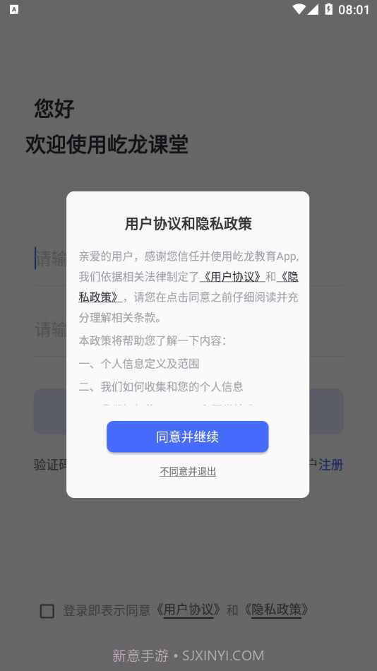 屹龙课堂截图2 屹龙课堂截图2