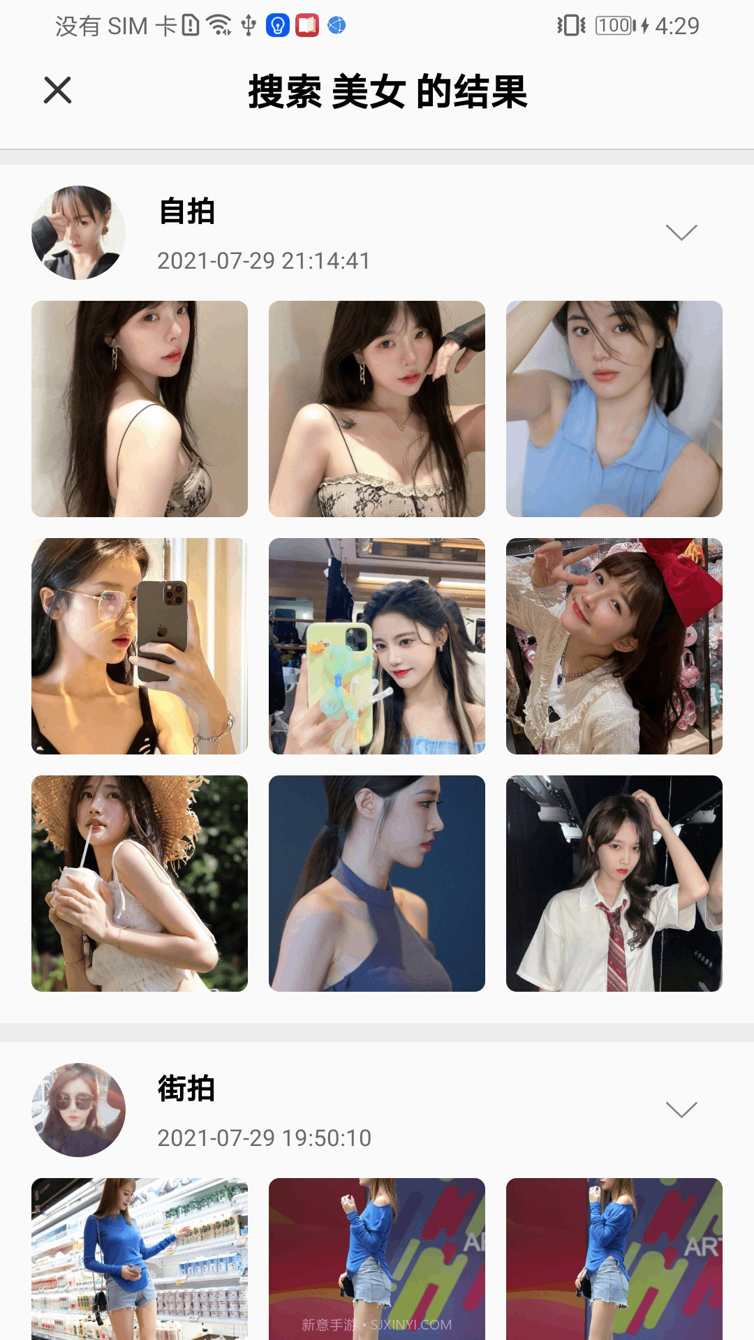 潮拍截图3 潮拍截图3