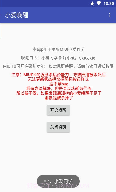小爱唤醒(小爱第三方)截图3 小爱唤醒(小爱第三方)截图3