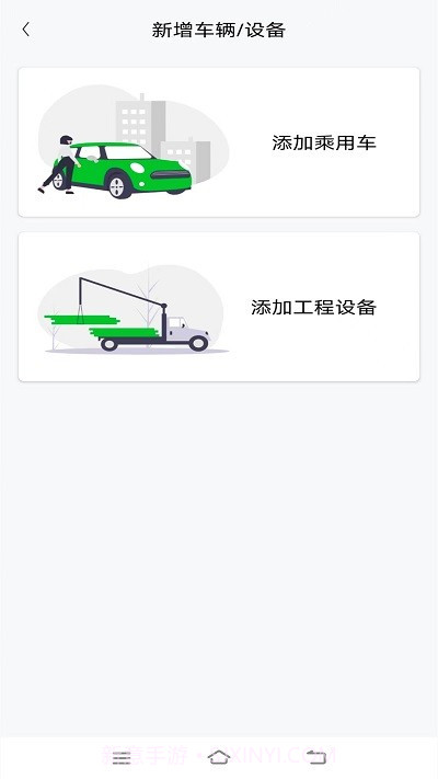 企车网车主端截图3