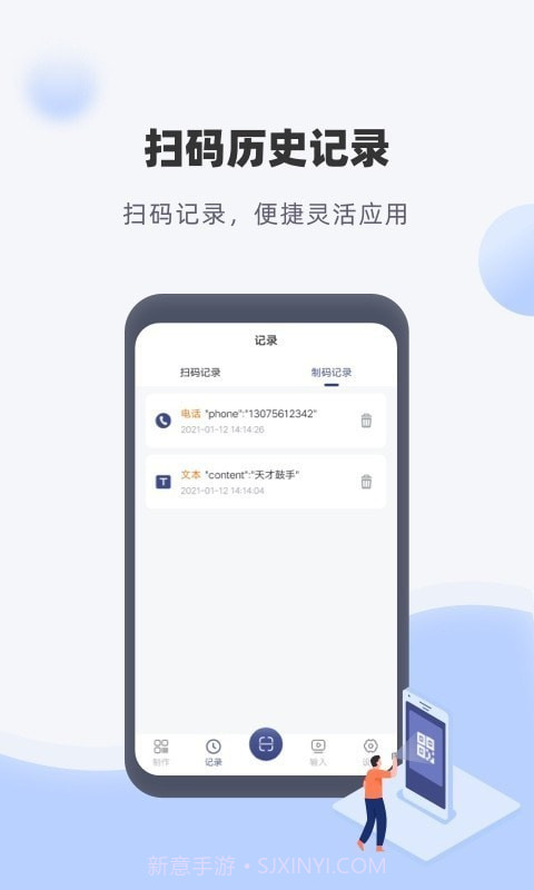 神奇条码截图4 神奇条码截图4