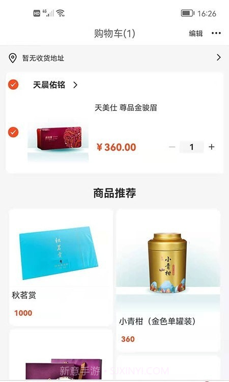 天晨惠购截图2 天晨惠购截图2