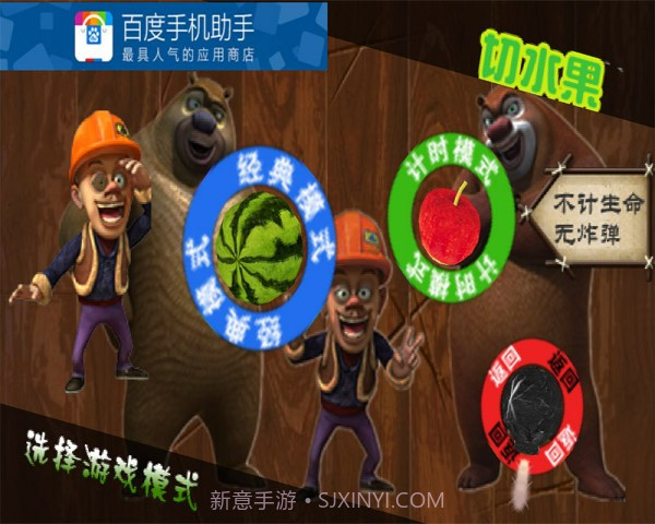 光头强疯狂切水果截图1 光头强疯狂切水果截图1