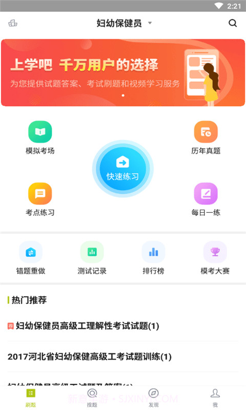 妇幼保健员考试截图3 妇幼保健员考试截图3