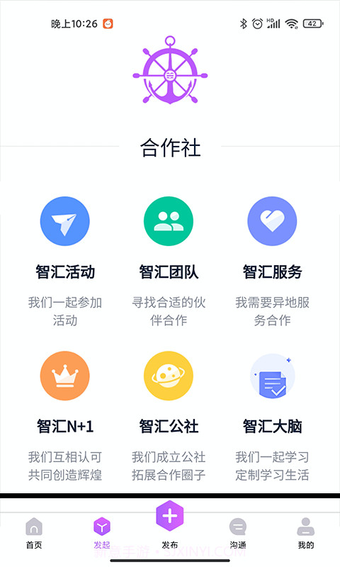智汇方舟v1.1.30最新版截图2