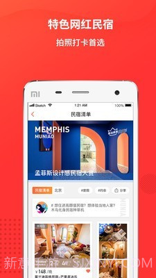 木鸟短租截图5 木鸟短租截图5