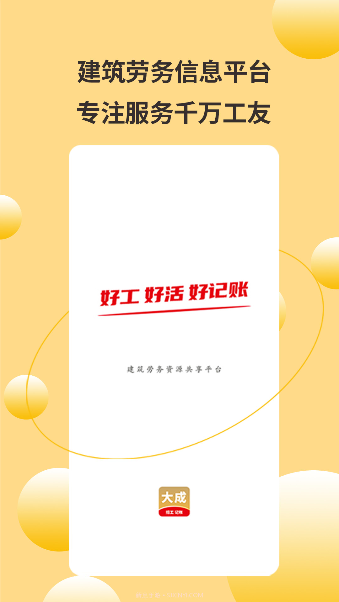 大成工匠截图1 大成工匠截图1