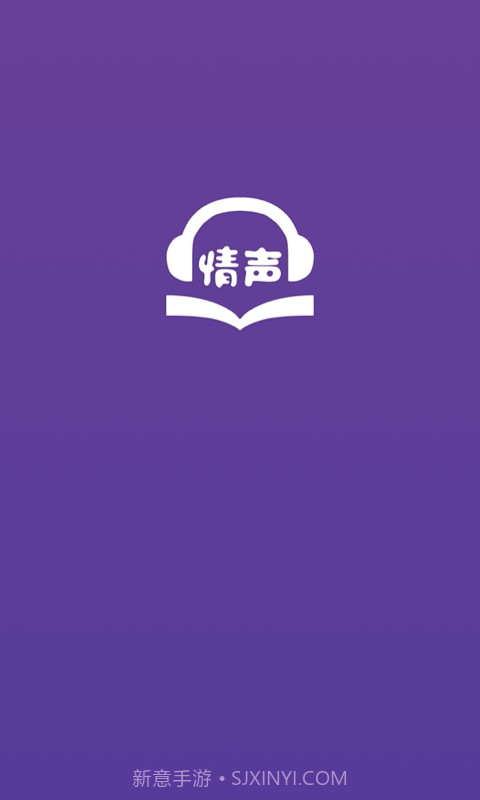 情声截图1