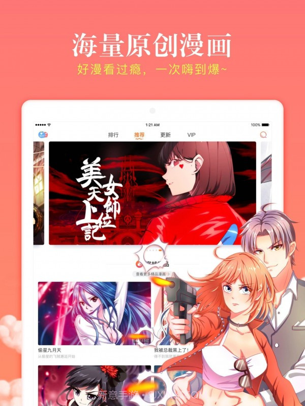 漫客栈HD截图1 漫客栈HD截图1