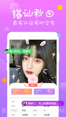 陌单身约附近截图4 陌单身约附近截图4