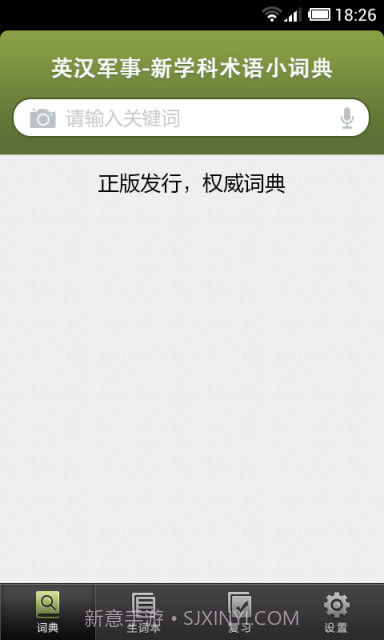 军事术语英语词典截图2 军事术语英语词典截图2