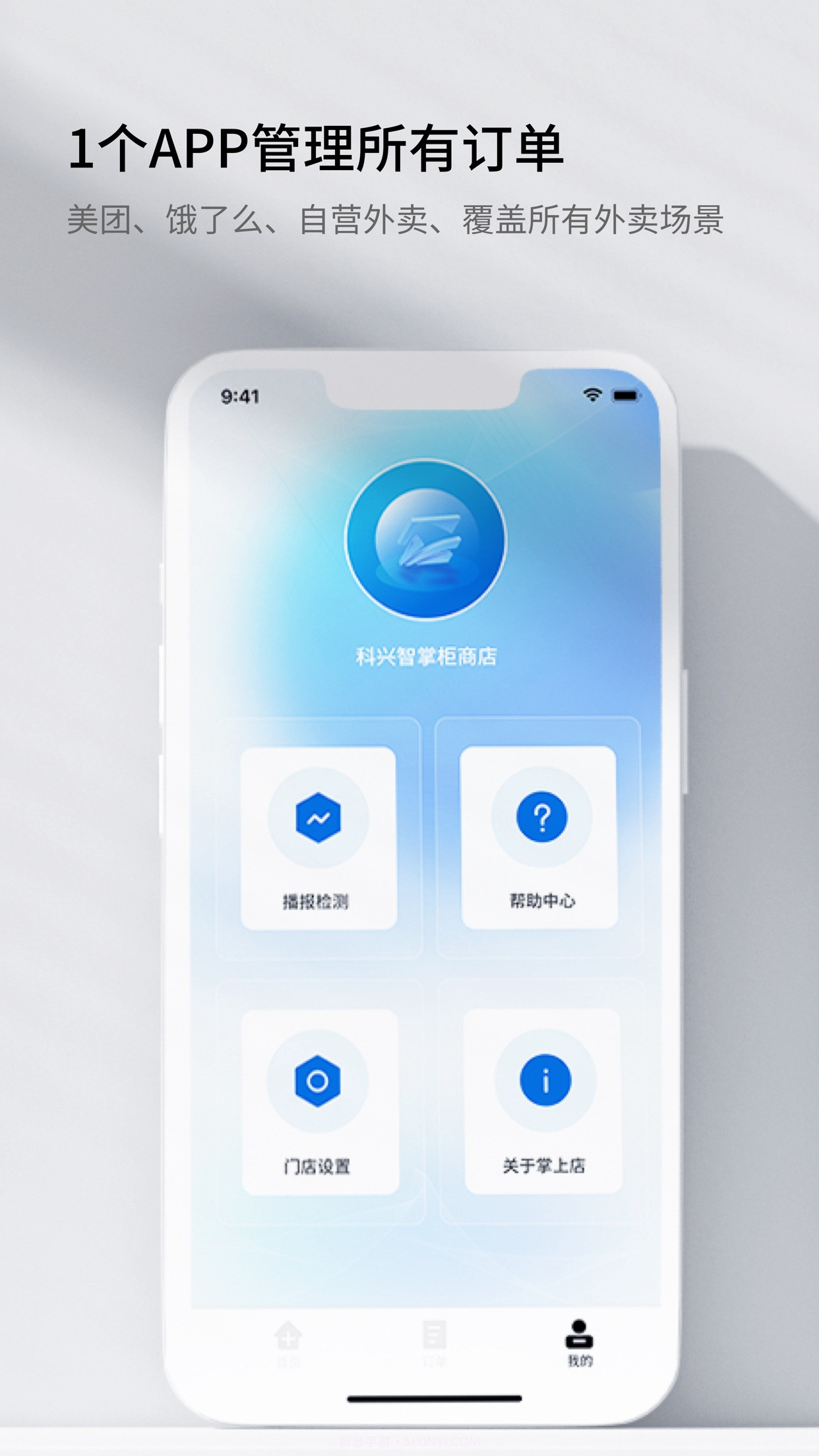 智掌柜掌上店截图4