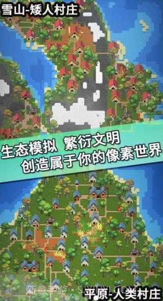 我的文明模拟器无广告截图2 我的文明模拟器无广告截图2