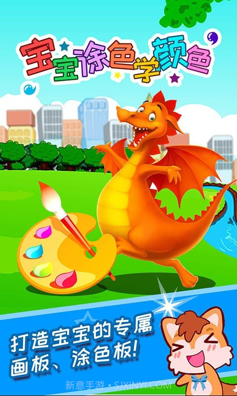 宝宝涂色学颜色截图1