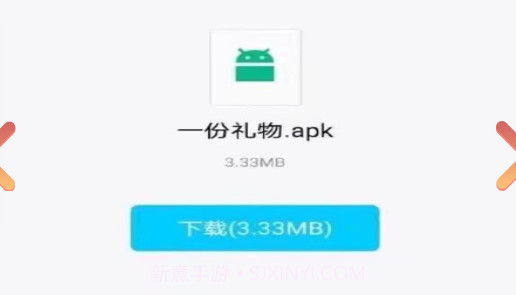 一份礼物截图2 一份礼物截图2