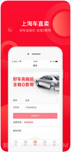 淘车二手车截图4