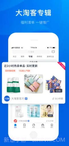 大淘客联盟截图4 大淘客联盟截图4