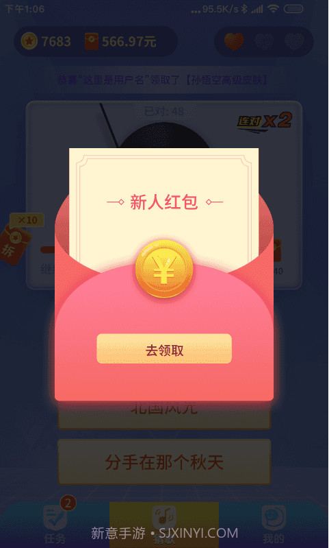 懒人猜歌截图2 懒人猜歌截图2