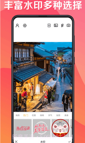 最美水印相机截图3 最美水印相机截图3