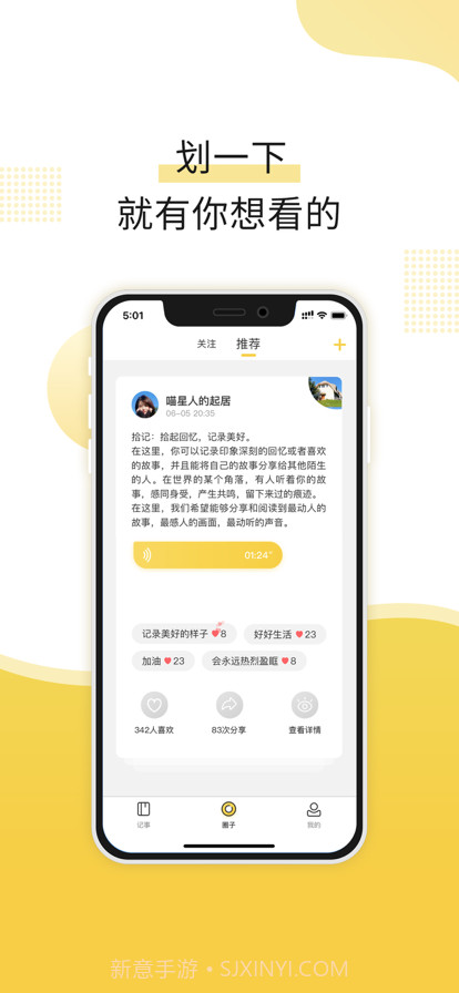 拾记截图4 拾记截图4