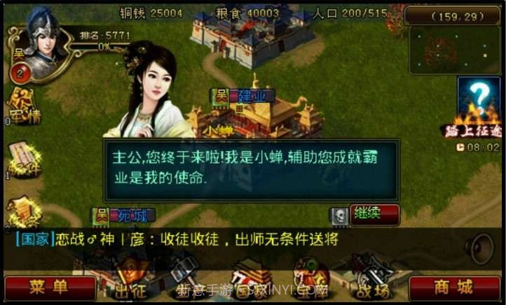 三国烽烟截图4 三国烽烟截图4