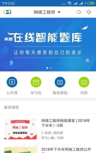 希赛教育软考截图4 希赛教育软考截图4