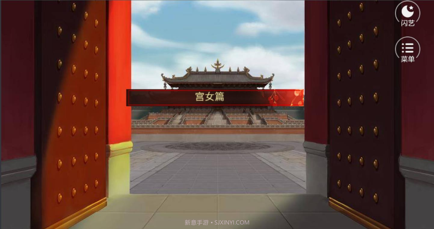 闪艺步步为营最新版截图2